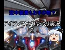 「空中装着もお手の物？」アーマー手に入れて世界救ってくる話part２