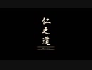 Ghost of Tsushima　VS.テムゲ百戸長　【ノーダメージ】　境井仁覚醒