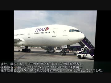 迷航空会社列伝「微笑みの国のフラッグキャリア」タイ国際航空