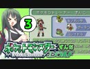 【ポケットモンスターエメラルド】ずんだエメラルドPart3【VOICEROID実況】