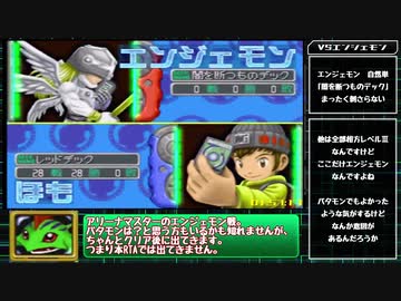 【Part6】デジモンワールド デジタルカードアリーナ　Any%RTA　3時間27分21秒【RTA】