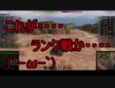【WoT】ゆっくりテキトー戦車道　T110E4編　第281回「数年後返すって言ったら今更要らんわって言われた」