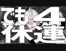 でも4連休じゃん！