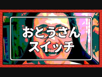 父親を疑似体験！「お父さんになろう」