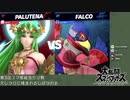 【スマ部】スマブラSP 第3回総当たり戦  4位・5位決定戦 ほっけ vs ハナキチ