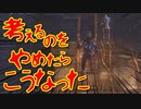 【bloodborne】｜高難易度ブラッドボーン｜考えるのをやめたらこうなる｜【初見実況】part64