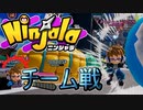 【ニンジャラ】このゲームチーム戦のがおもれ～んじゃね～か？
