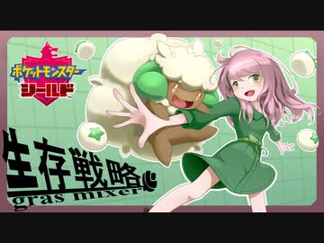 生存戦略グラスミキサー#4「ゴリラと武王の筋肉バスター」
