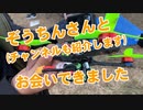 【FPVドローン】初めてぞうちんさん、松原さん、福永さんにお会いできました。ROBOZ2周年記念