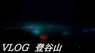 VLOG20200726　夜景散策　登谷山