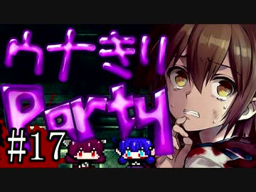 【Corpse Party BC1】ウナきりパーティー#17【東北きりたん＆音街ウナ】