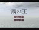 タイトルと内容からは想像できないような展開に驚愕するゲーム『霧の王』