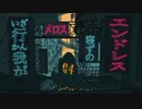□ぼっちが一人で「絶え間なく藍色」歌ってみた