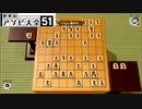 【実況】荒ぶるガッツで！世界のアソビ大全51をプレイ！~将棋編~