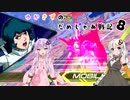 【EXVS2】ゆかきずのだめじゃあ戦記８【VOICERIOD実況】