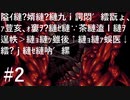 【実況】バイオのB.O.W.側になって人類を追い詰めるゲーム #2【Carrion】