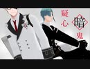 【MMDツイステ】疑心暗鬼【副寮長コンビ】