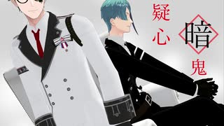 【MMDツイステ】疑心暗鬼【副寮長コンビ】