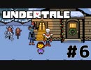 【実況】誰も殺さないロールプレイングゲーム【undertale】part6