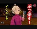 【ポケモンソード】いまさらポケモンソード実況プレイ　その5