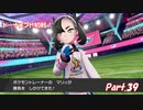 【縛り実況】ポケモン初心者が、愛する犬ポケ達とガラル地方を巡る旅　Part.39
