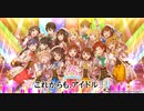 【アイドルマスター】シリーズ15周年記念PV 第3弾 【アイドルマスター】