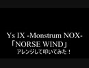 【叩いてみた】イース9  Ys IX -Monstrum NOX-「NORSE WIND」アレンジして叩いてみた！【Ys9】