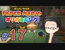【実況プレイ】ペーパーマリオ ダイフクキング part17