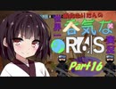 【R6S】東北きりたんの世界一呑気なR6S実況 Part16【VOICEROID実況プレイ】