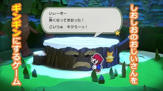 プロの折り紙作家がペーパーマリオオリガミキングを実況プレイ Part2-2