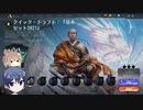 【MTGA】ドラフトで遊ぶ　その27【CeVIO実況】