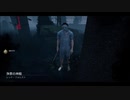【実況】Dead by Daylight　part47