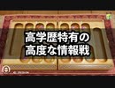 高学歴同士が世界のアソビでガチるよ！【世界のアソビ大全51】