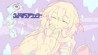 さよならアシュリー/feat.初音ミク