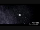 雨【とある魔術の禁書目録挿入歌】  ▏【台湾】ひおり[Covered]