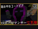 【村Modマイクラ】人口より天に召された人数の方が多い村作り。[箱の中のユートピア#5]【VOICEROID実況プレイ】