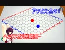 脱初心者用、目指せ中級者用、ヘックス解説動画【東北きりたん実況】アソビ大全５１
