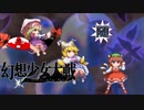 【東方二次創作ゲーム】幻想少女大戦随３９話Ａ（妖の章最終回）【幻想少女大戦CompleteBox】