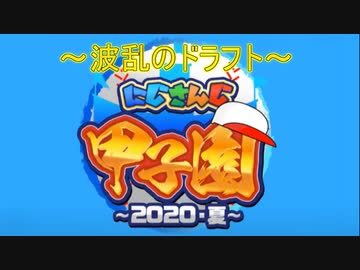 にじさんじ甲子園ドラフト１巡目で大波乱を起こすライバー達【にじさんじ切り抜き】