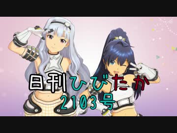 日刊ひびたか第2103号 「SMOKY THRILL」