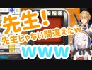 アルスを間違えて先生と呼んでしまいイジられまくるエビオｗ【にじさんじ切り抜き】