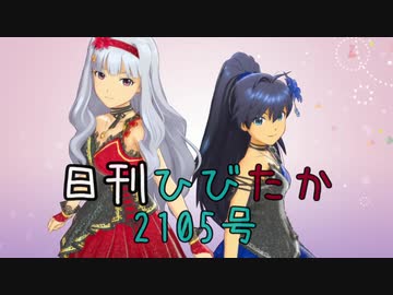 日刊ひびたか第2105号 「Vertex Meister」