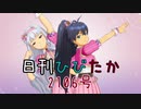 日刊ひびたか第2106号 「ToP!!!!!!!!!!!!!」