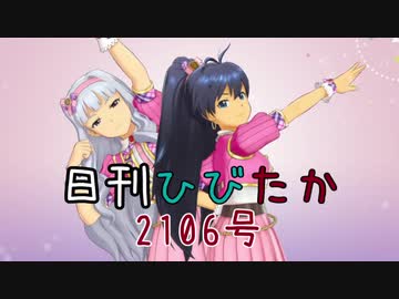 日刊ひびたか第2106号 「ToP!!!!!!!!!!!!!」