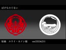 【人力刀剣乱舞】ば/け/も/の/ぐ/る/い【大包平・山鳥毛】