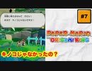 #7 PAPER MARIO オリガミキング【 8ビットさん 】