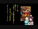 【カバー曲】連続ドラマ『三国志 ～司馬懿 軍師連盟～』から挿入歌｢十五従軍征｣【AIきりたん・IAさん】