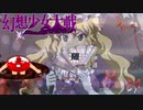 【東方二次創作ゲーム】幻想少女大戦随３９話Ｂ【幻想少女大戦CompleteBox】