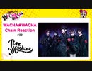 WACHA★WACHA Chain Reaction#30《Jin-Machine》