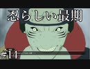 「忍の生き様」【ナルティメットストーム3 実況】part14